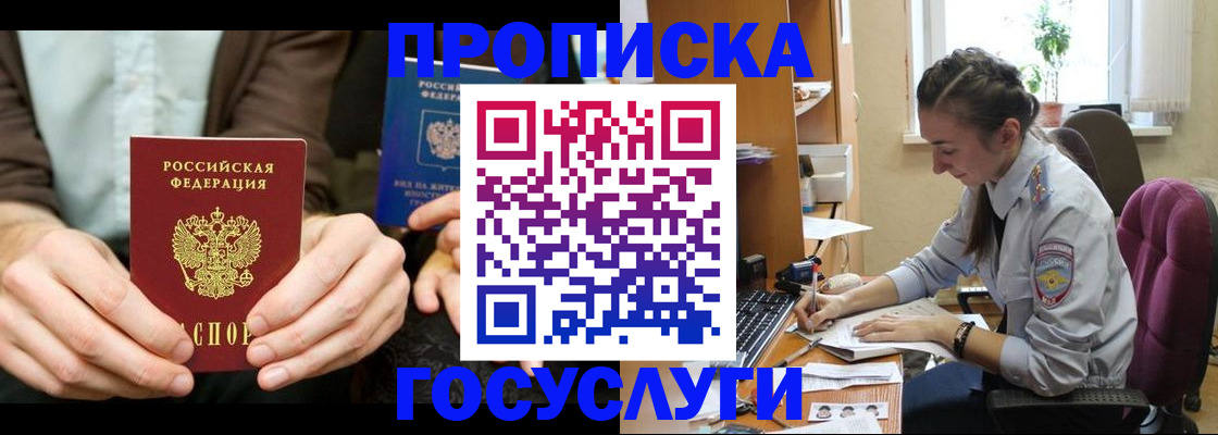 где прописаться в Котовске
