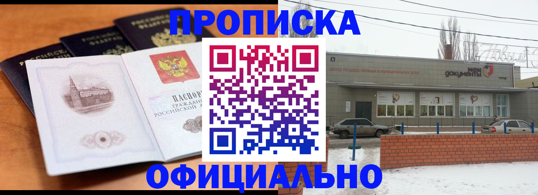 прописка гарантия в Котовске