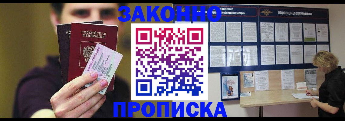 временная регистрация надежно в Котовске