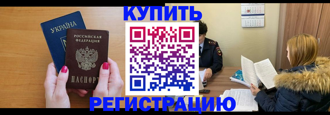 миграционный учет в Котовске