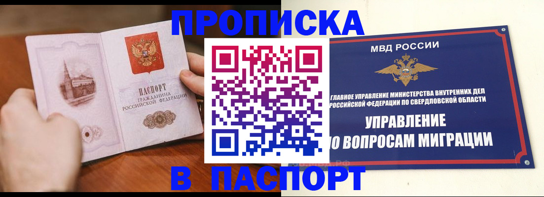 прописка гарантия в Котовске