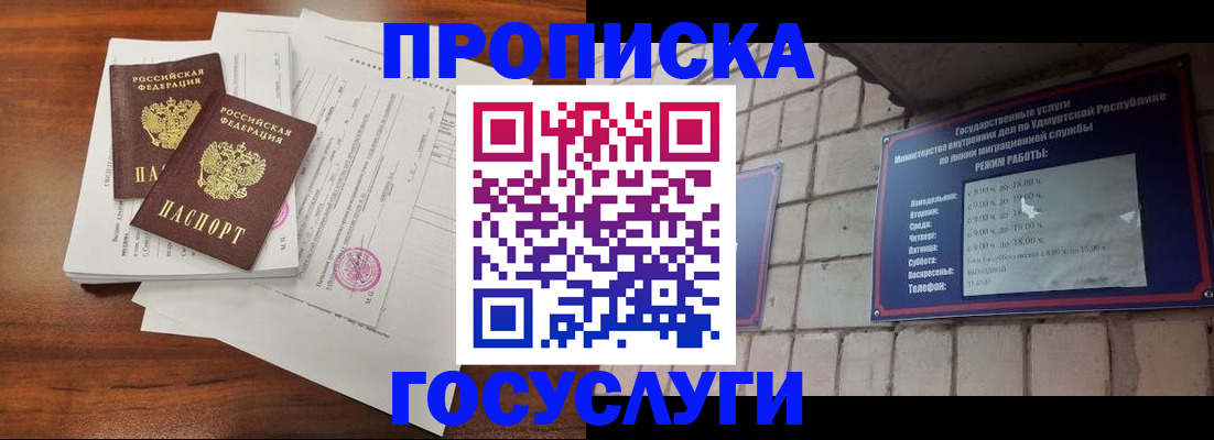 прописка для военкомата в Котовске