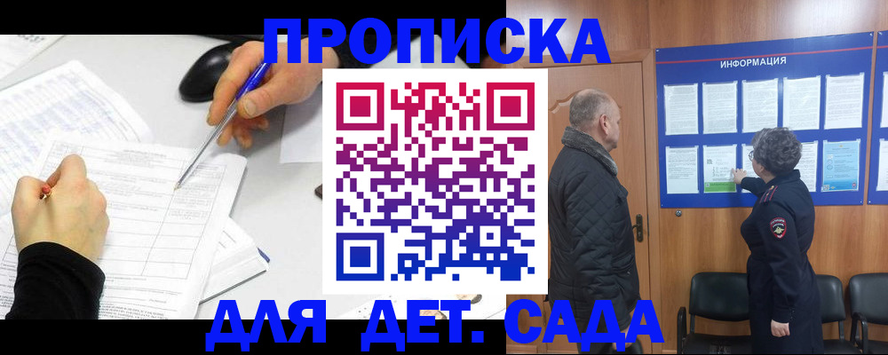 прописка законно в Котовске