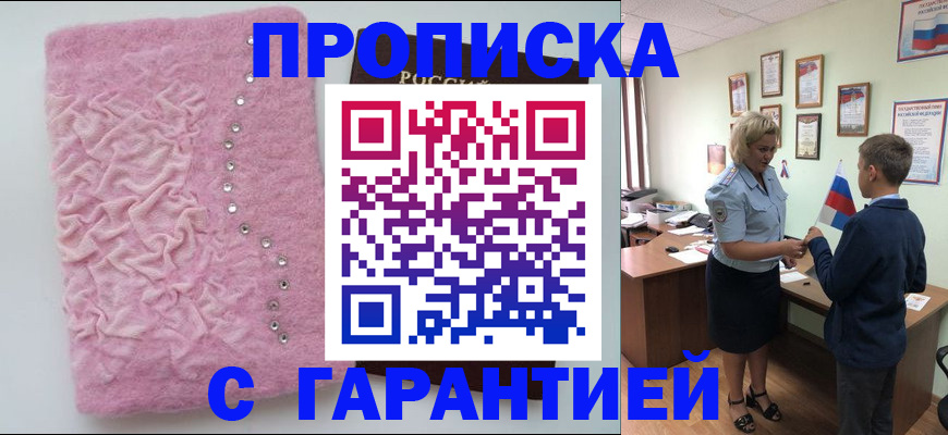 прописка штамп в Котовске