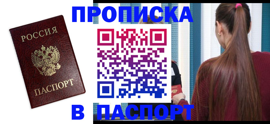 прописка регистрация в Котовске
