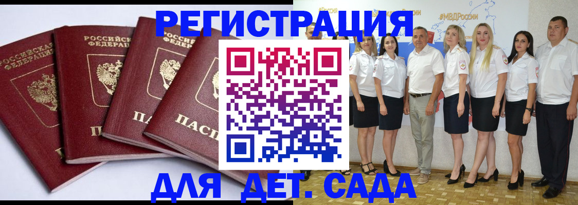 временная регистрация гарантия в Котовске