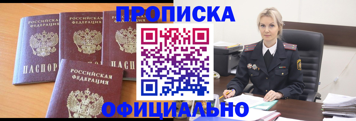 прописка поиск в Котовске
