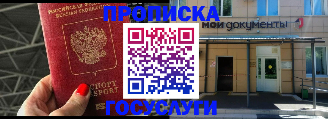 временная регистрация в Котовске